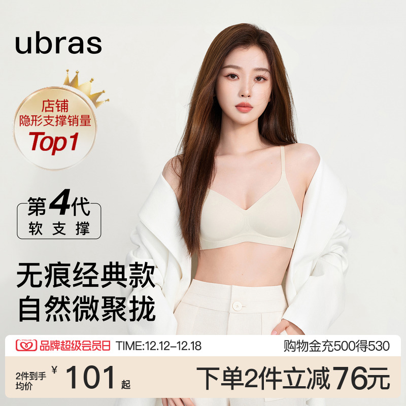 虞书欣同款ubras无痕隐形本命年红送礼内衣小胸聚拢收副乳文胸罩
