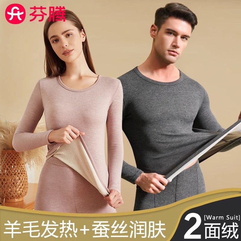 芬腾羊毛蚕丝保暖套装