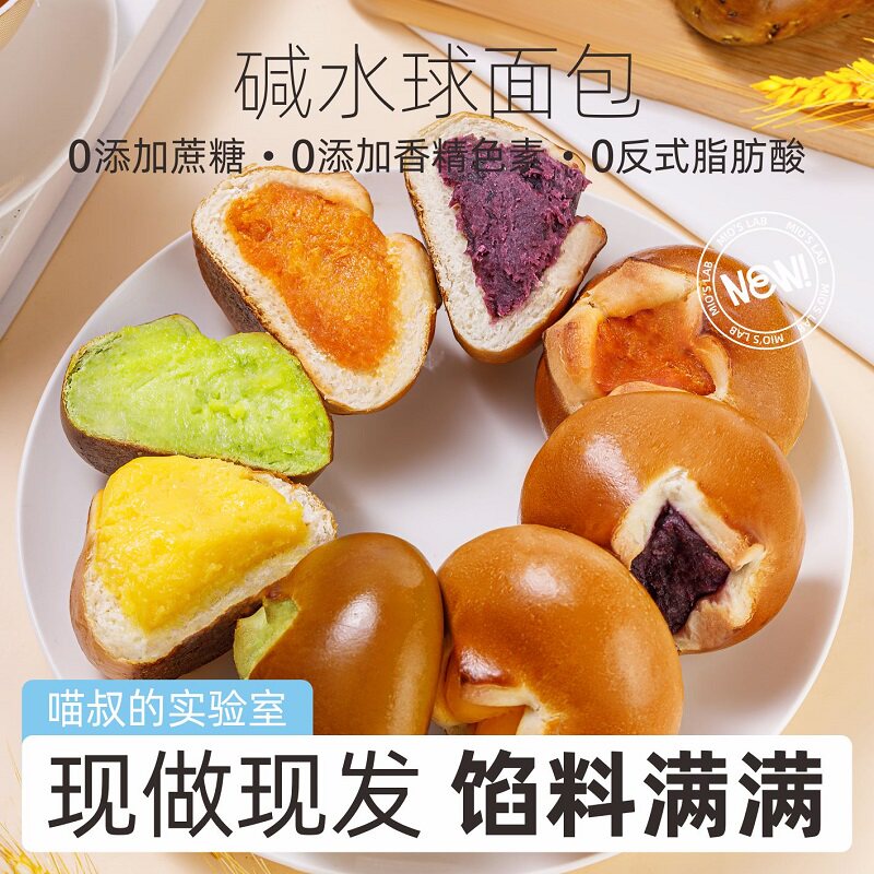 【任选14件优惠】喵叔碱水面包整箱海盐芝士肉松球零食主食代早餐