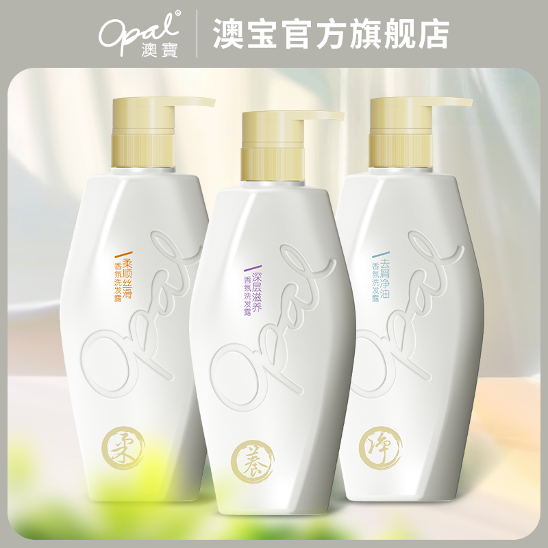 澳宝香氛精油洗发露480g