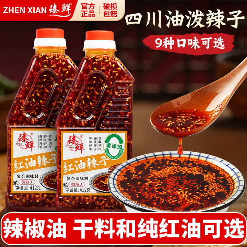 四川红油辣椒油拌菜常备臻鲜