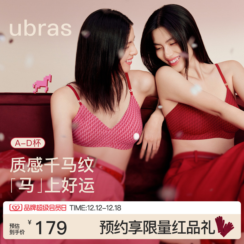 ubras生肖马年红盒V领文胸内衣