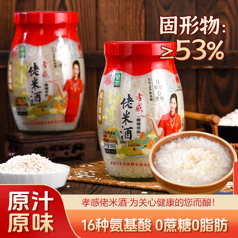 宏龙孝感米酒920g酒酿醪糟米酵子
