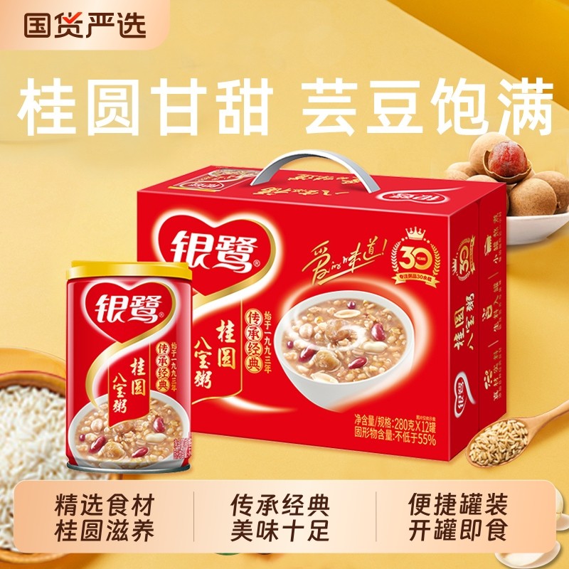 银鹭八宝粥营养280g*12罐整箱装方便早餐速食粥桂圆免煮莲子送礼