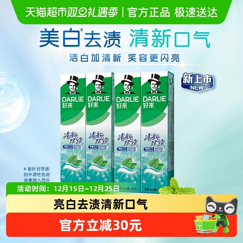 DARLIE好来清新双效牙膏