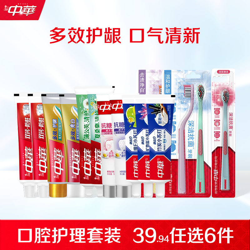 【任选6件】中华牙膏美白护龈