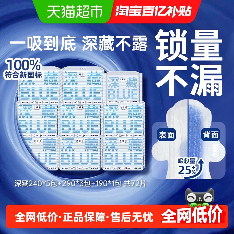 她研社卫生巾深藏BLUE日夜组合装