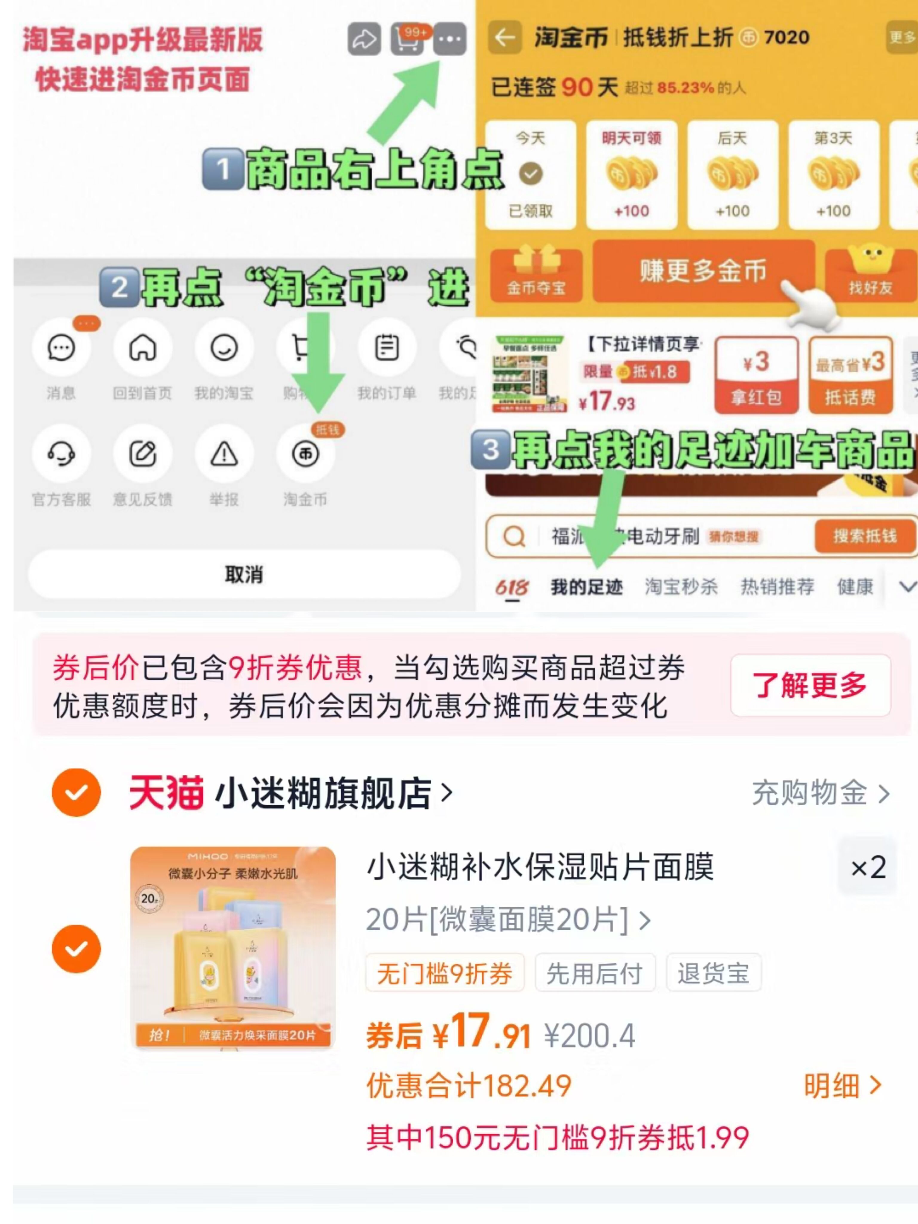 小迷糊补水保湿贴片面膜