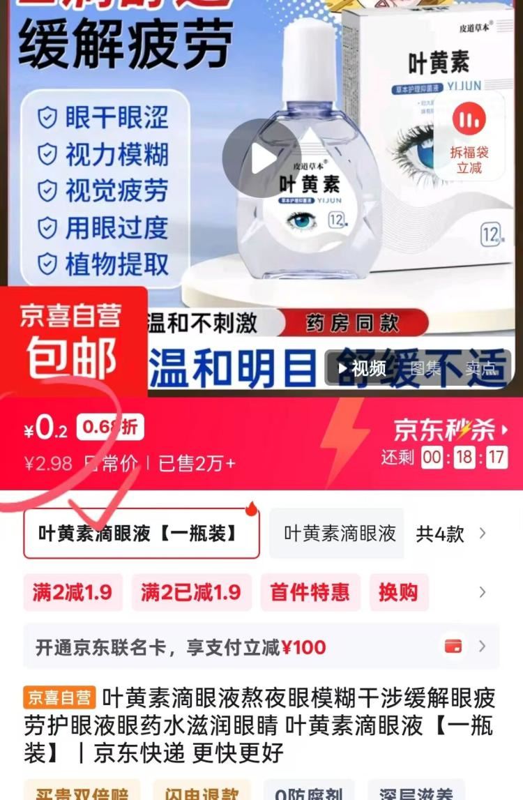 叶黄素滴眼液熬夜眼模糊干涉缓解眼疲劳护眼液眼药水滋润眼睛 叶黄素滴眼液【一瓶装】