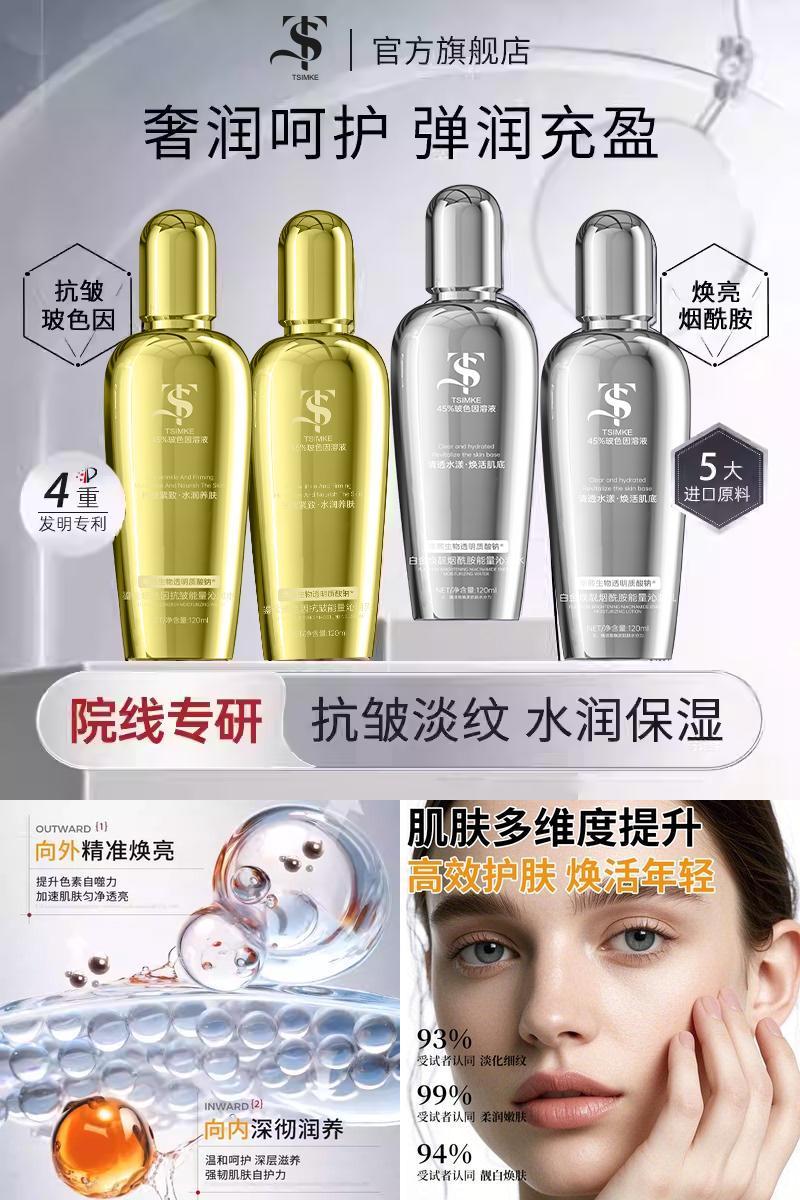 TSIMKETs正品玻色因精华能量沁润精华水乳玻色因B