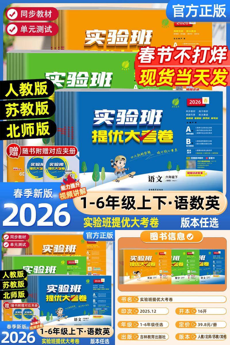 2026秋实验班提优大考卷语数英