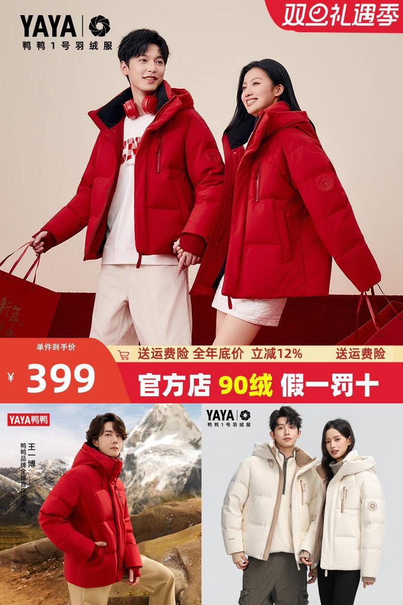 鸭鸭羽绒服男女同款红色外套