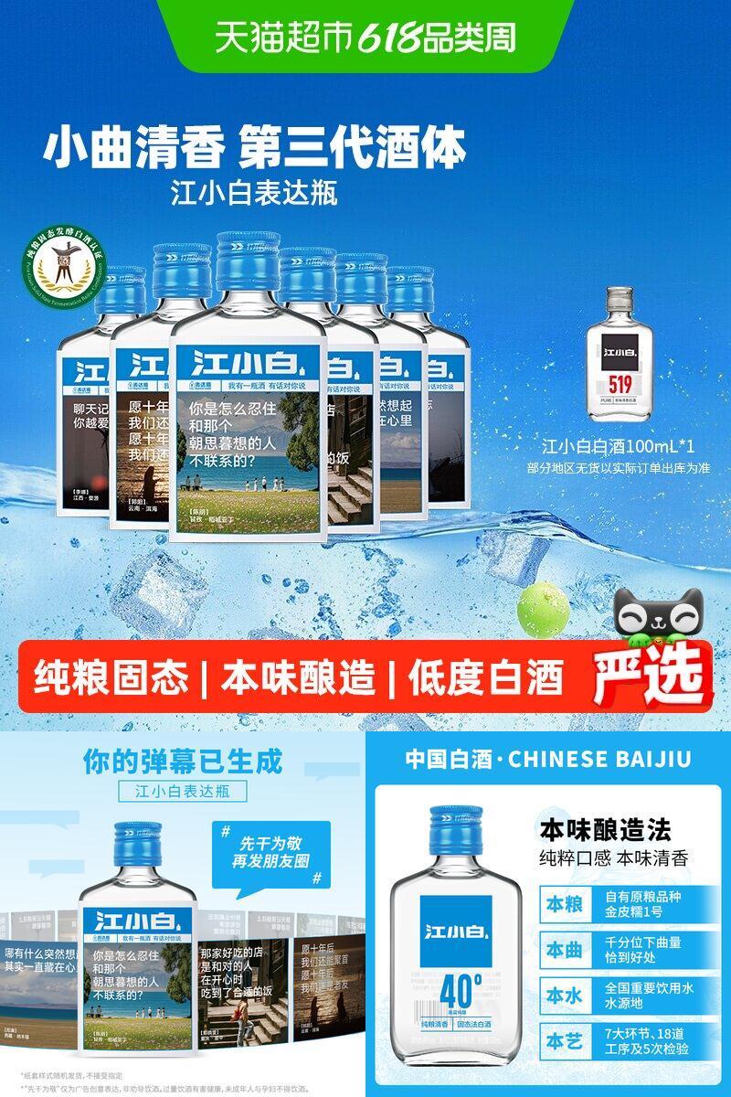 江小白40度清香小曲酒自然苹果香