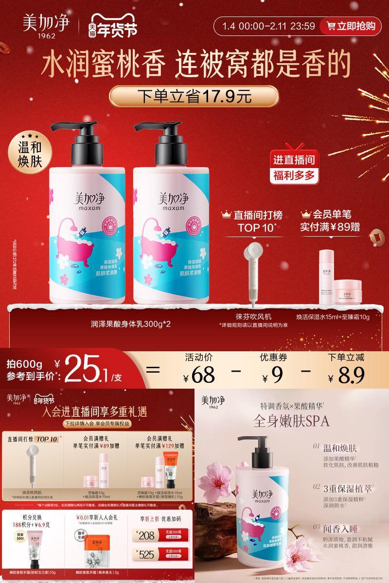 美加净果酸身体乳烟酰胺清爽滋润