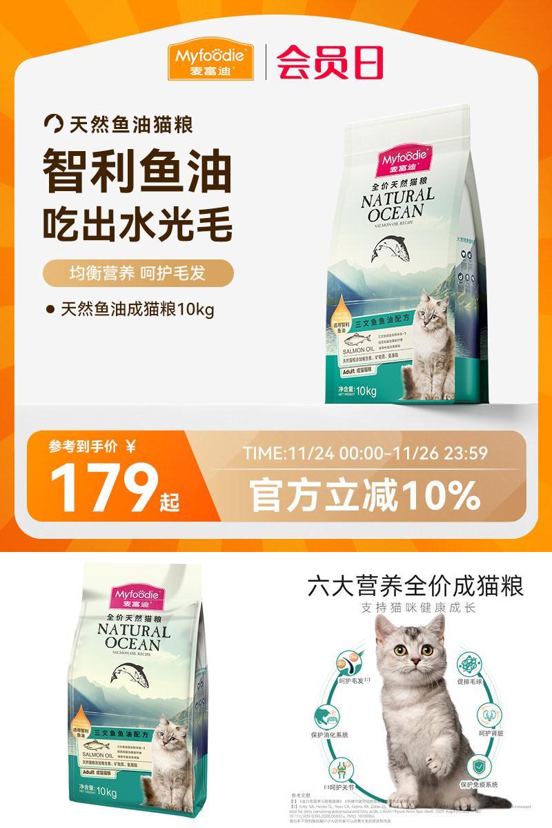 麦富迪天然鱼油成猫粮