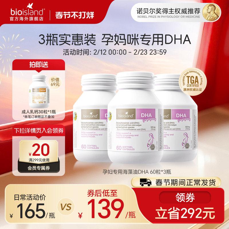 bioisland孕产妇专用海藻油DHA