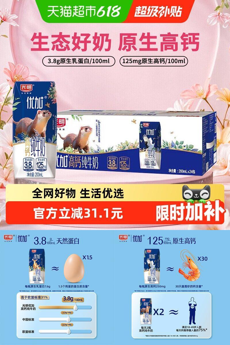 光明3.8g蛋白纯牛奶