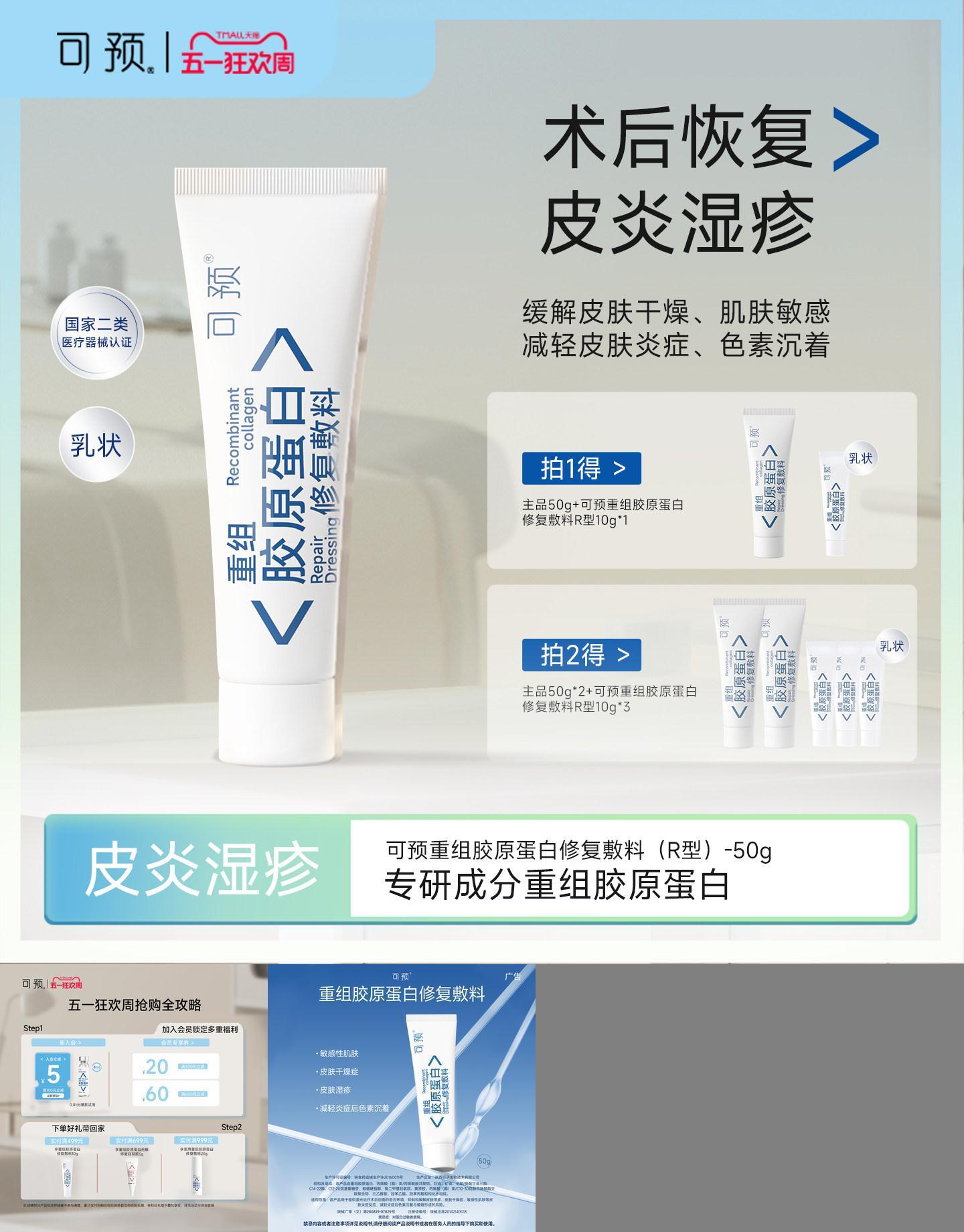 可预重组胶原蛋白修复敷料50g