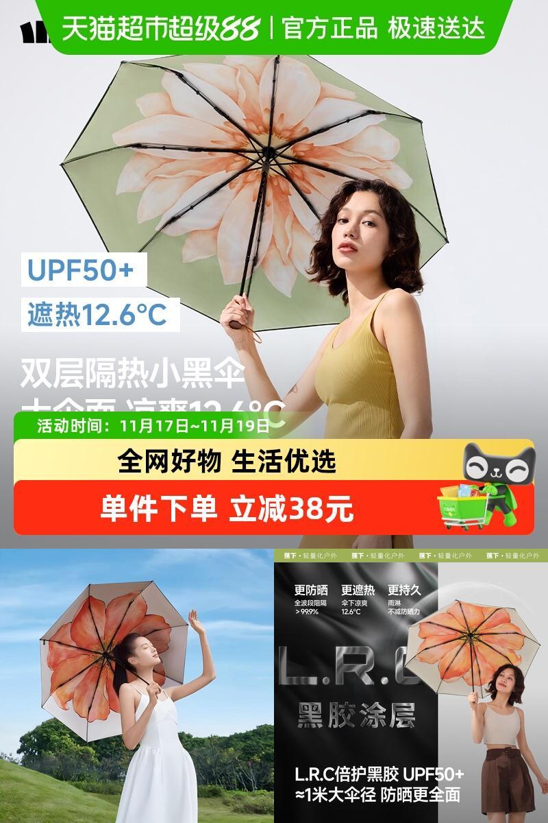 蕉下晴雨两用UPF50+双层设计雨伞