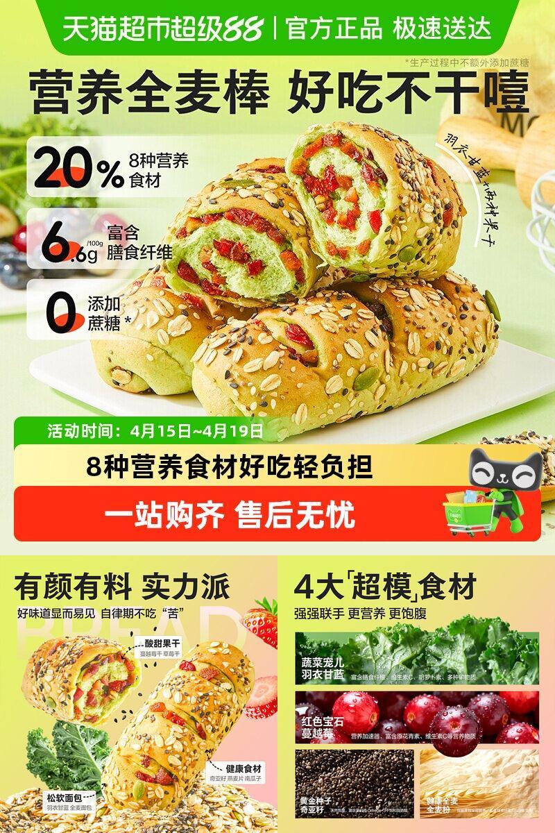 良品铺子羽衣甘蓝全麦棒