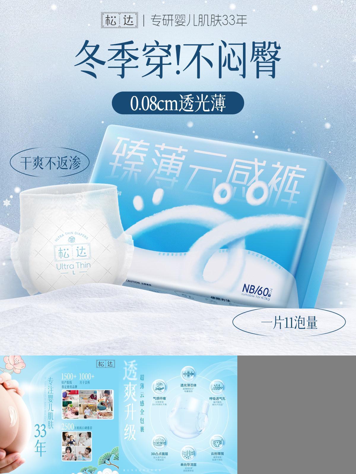 松达纸尿裤拉拉裤薄柔