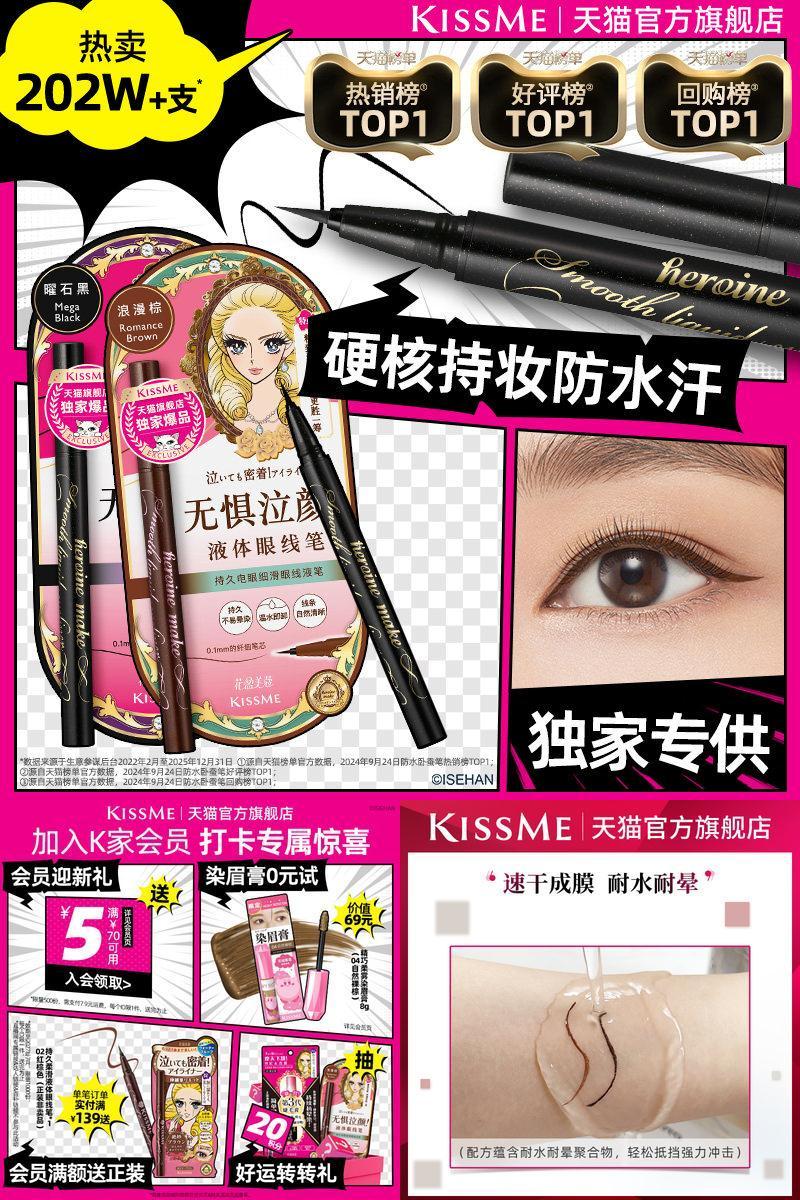 KISSME眼线液笔防水持妆顺滑流畅