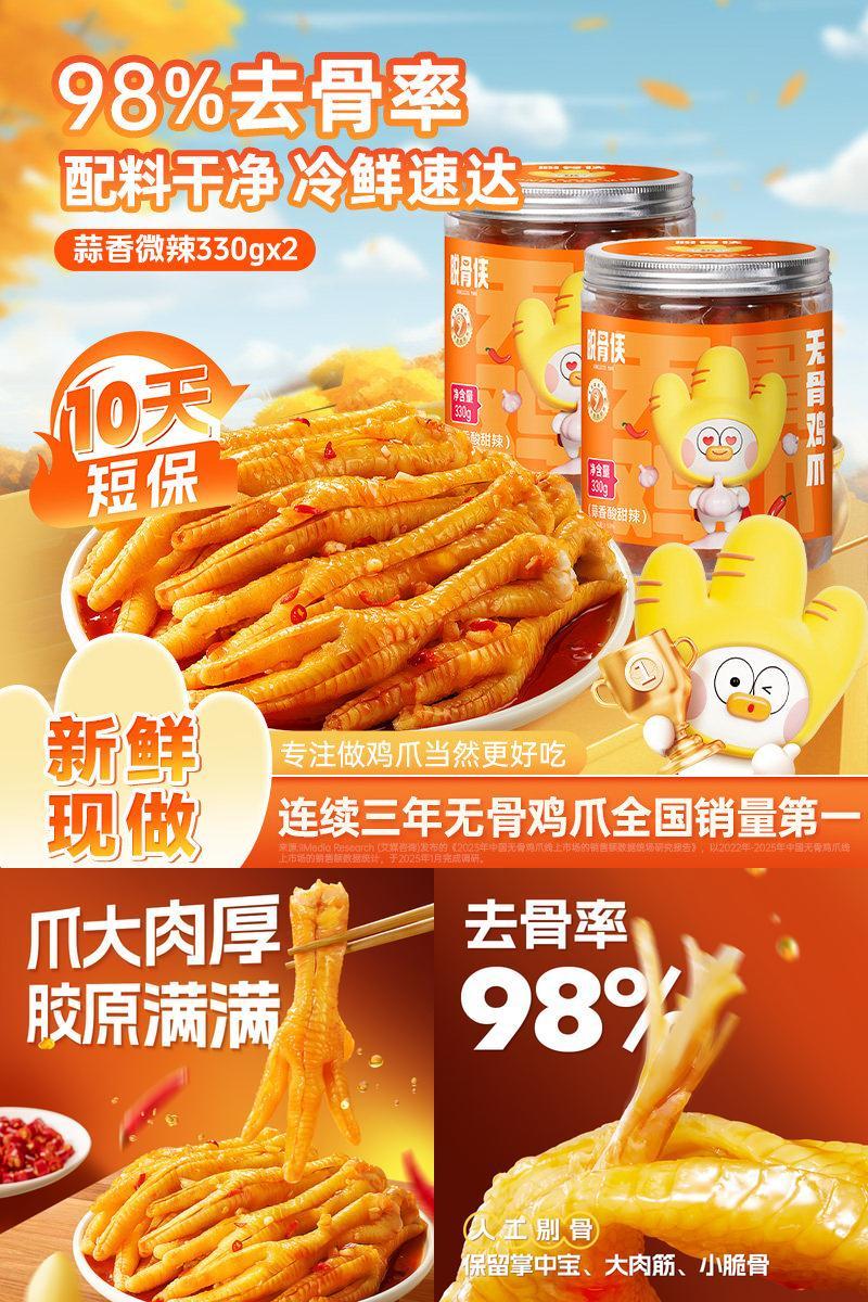 脱骨侠柠檬酸辣无骨鸡爪330g*2罐