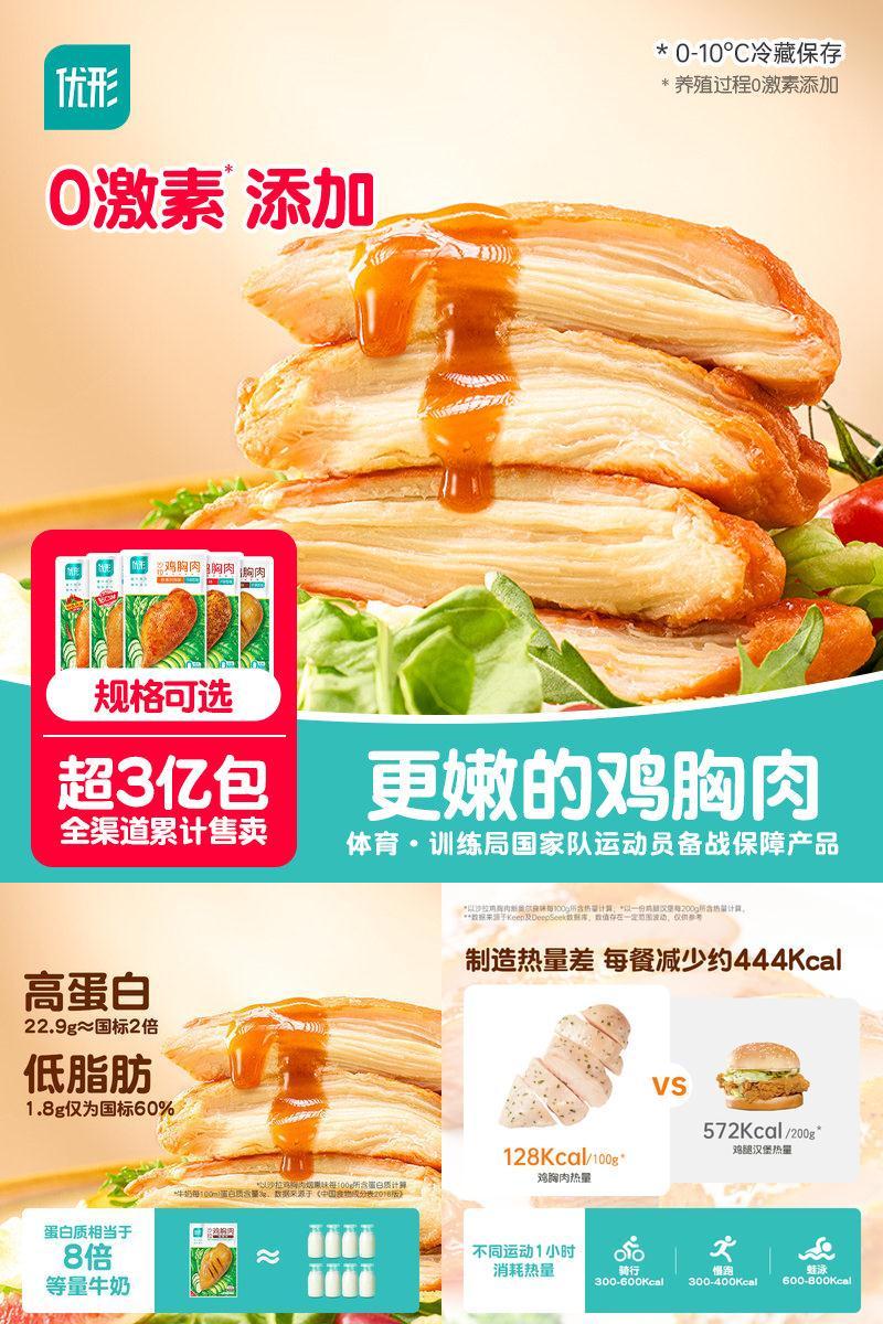 优形鸡胸肉即食健身材管理期代餐
