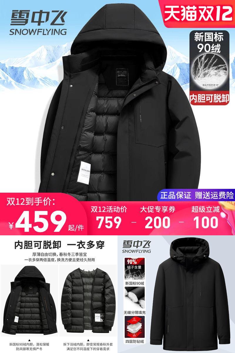 雪中飞内胆可脱卸冬季男士羽绒服
