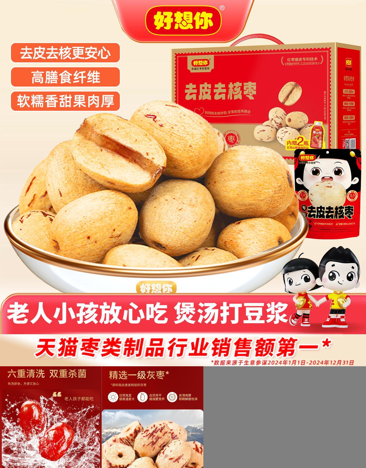 好想你去皮去核红枣100g