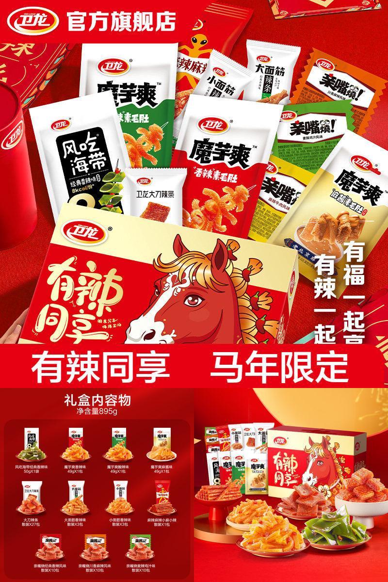 卫龙魔芋爽辣条混合口味1kg