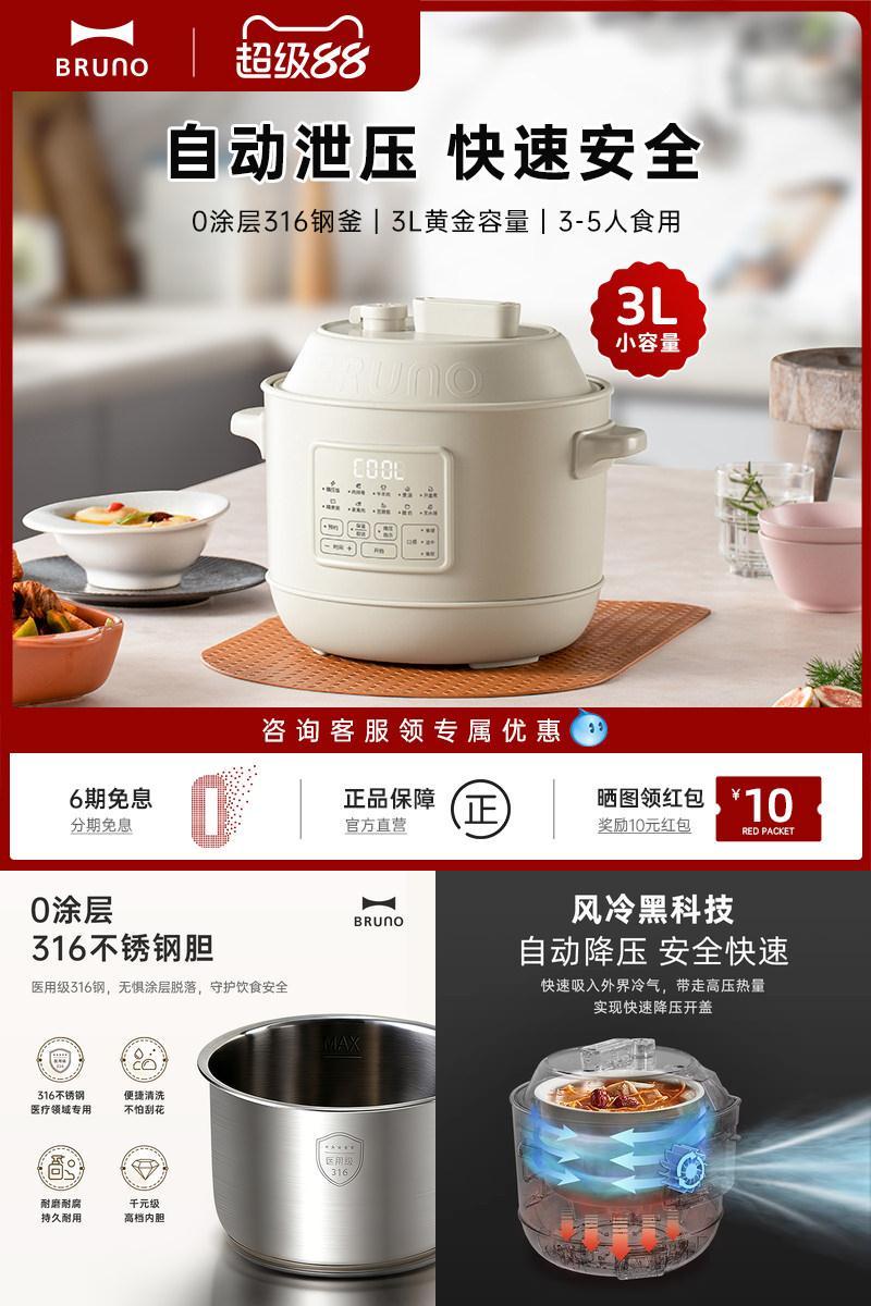 BRUNO电压力锅小型家用3L电饭锅