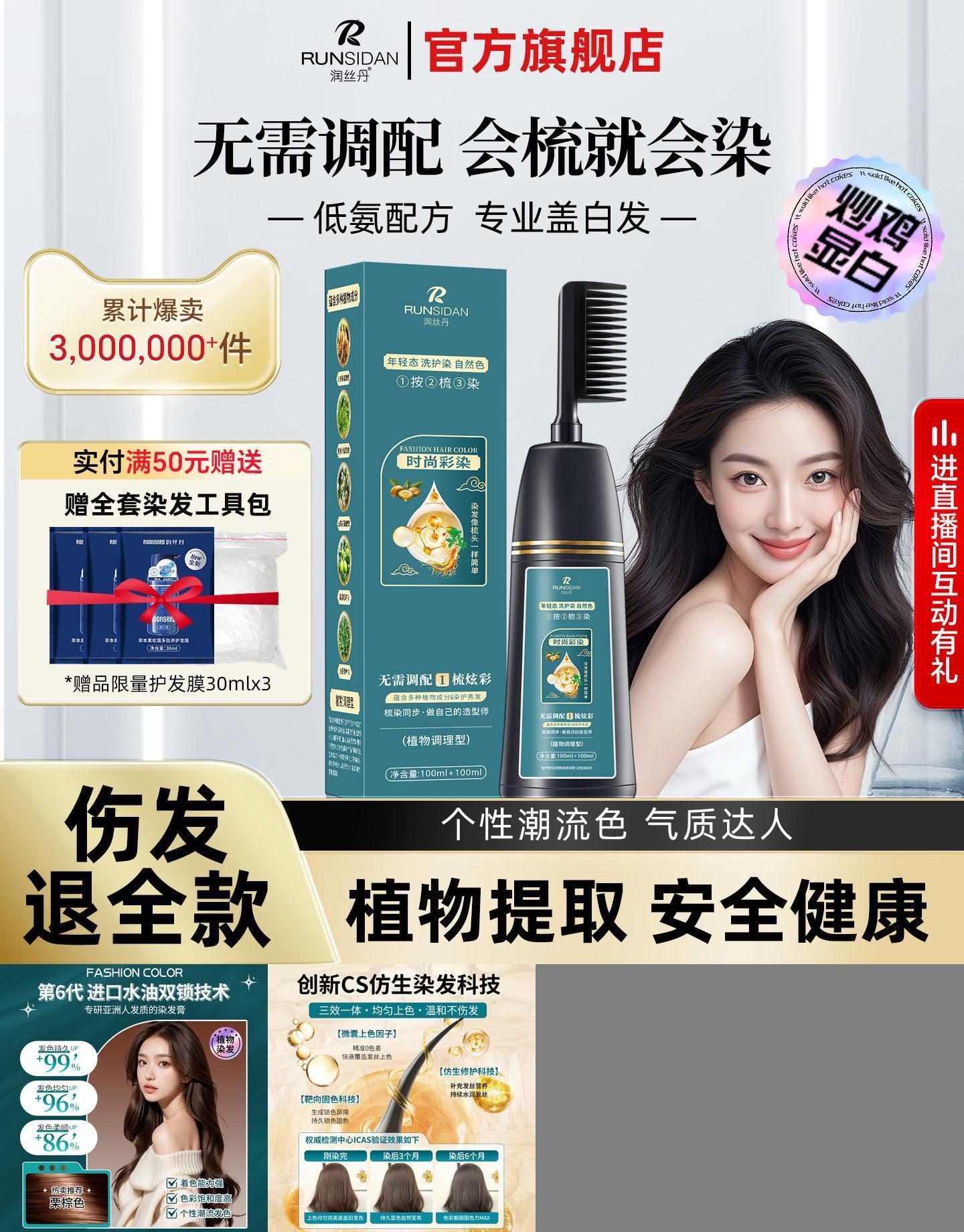 润丝丹易梳彩自己在家显白染发