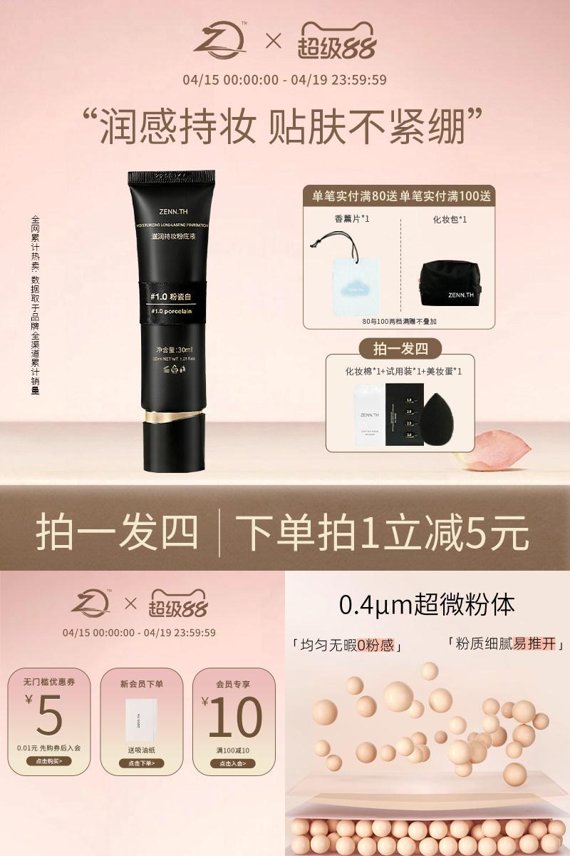 ZENN.TH/zennth滋润持妆粉底液干皮遮瑕持久不脱妆防水防汗黑管女