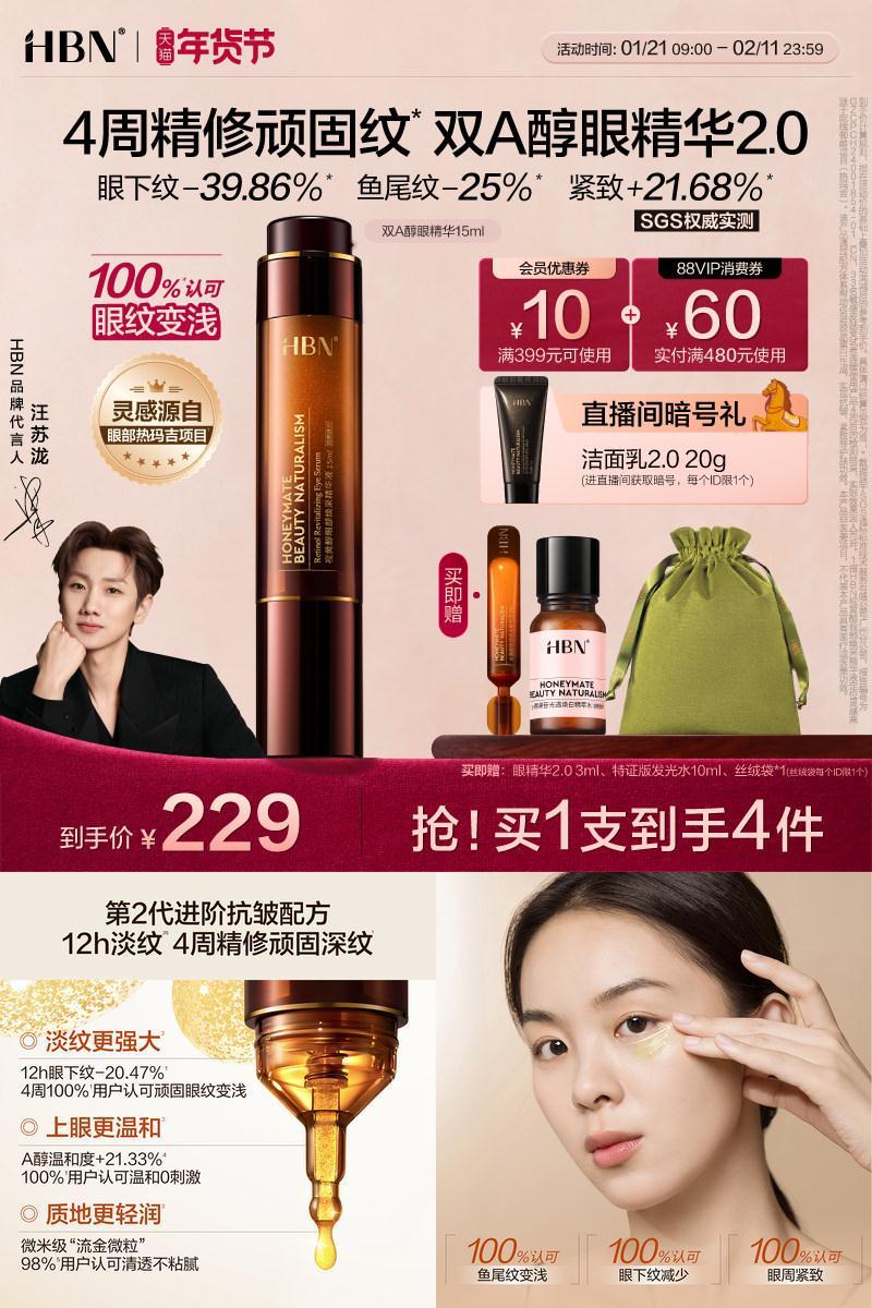 HBN双A醇眼部精华抗皱淡眼纹提拉