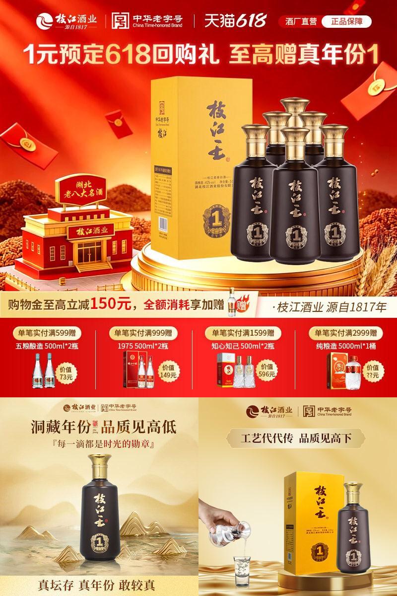 枝江真年份152/42度6瓶500ml