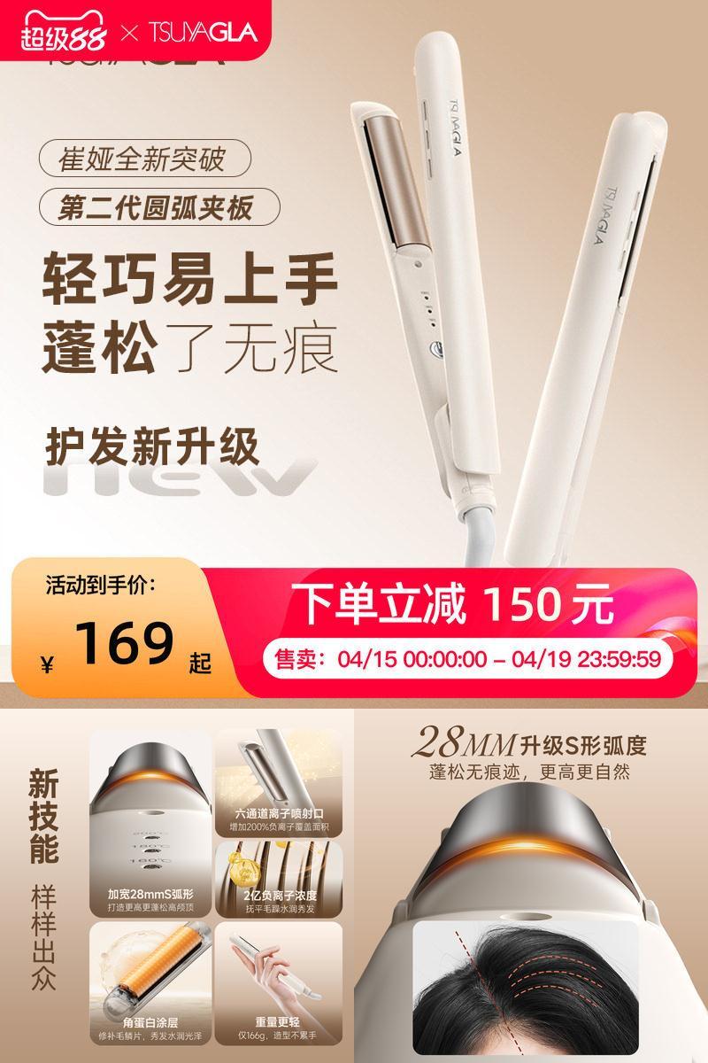 崔娅弧形夹板负离子不伤发
