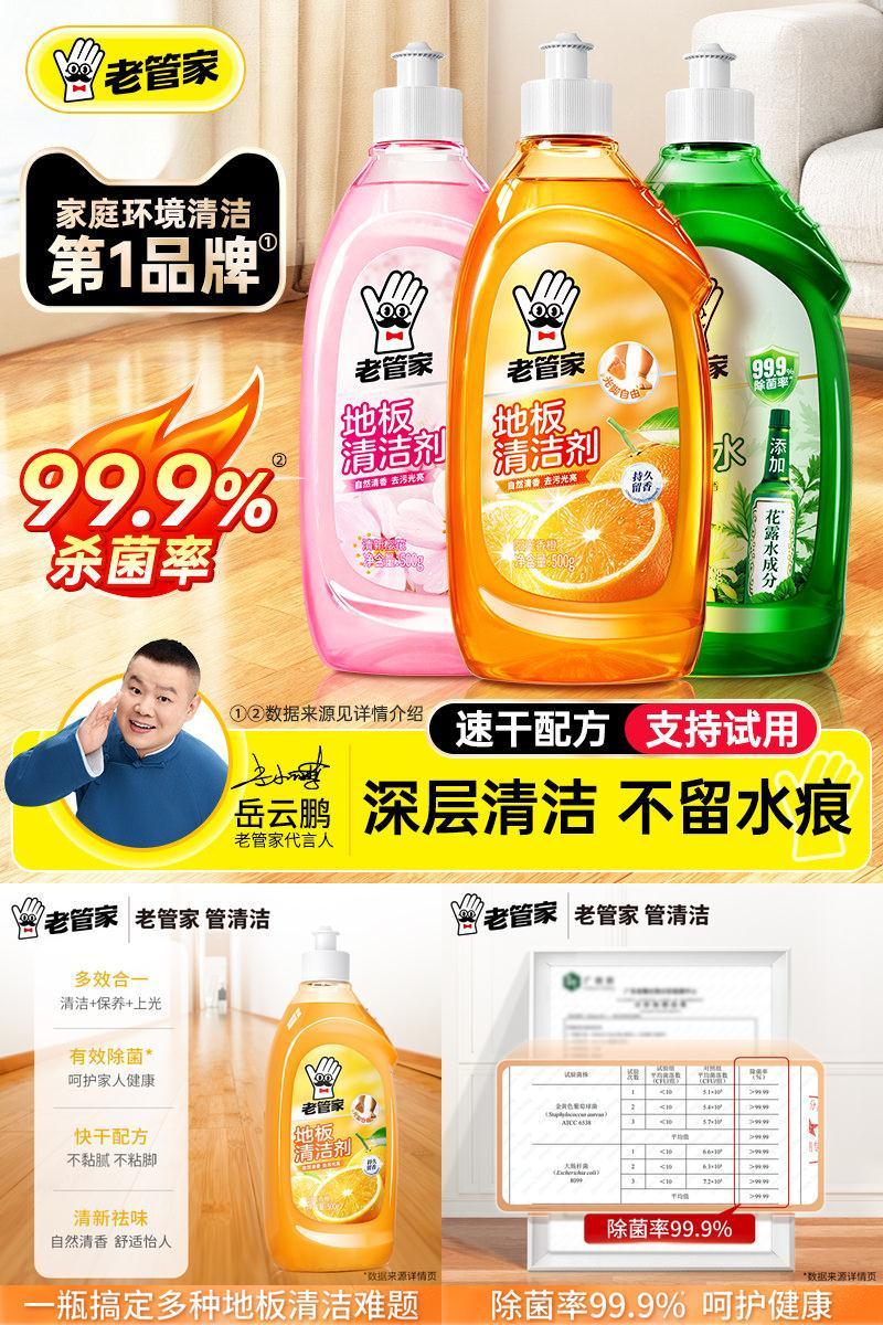 老管家官方旗舰店地板清洁剂擦地