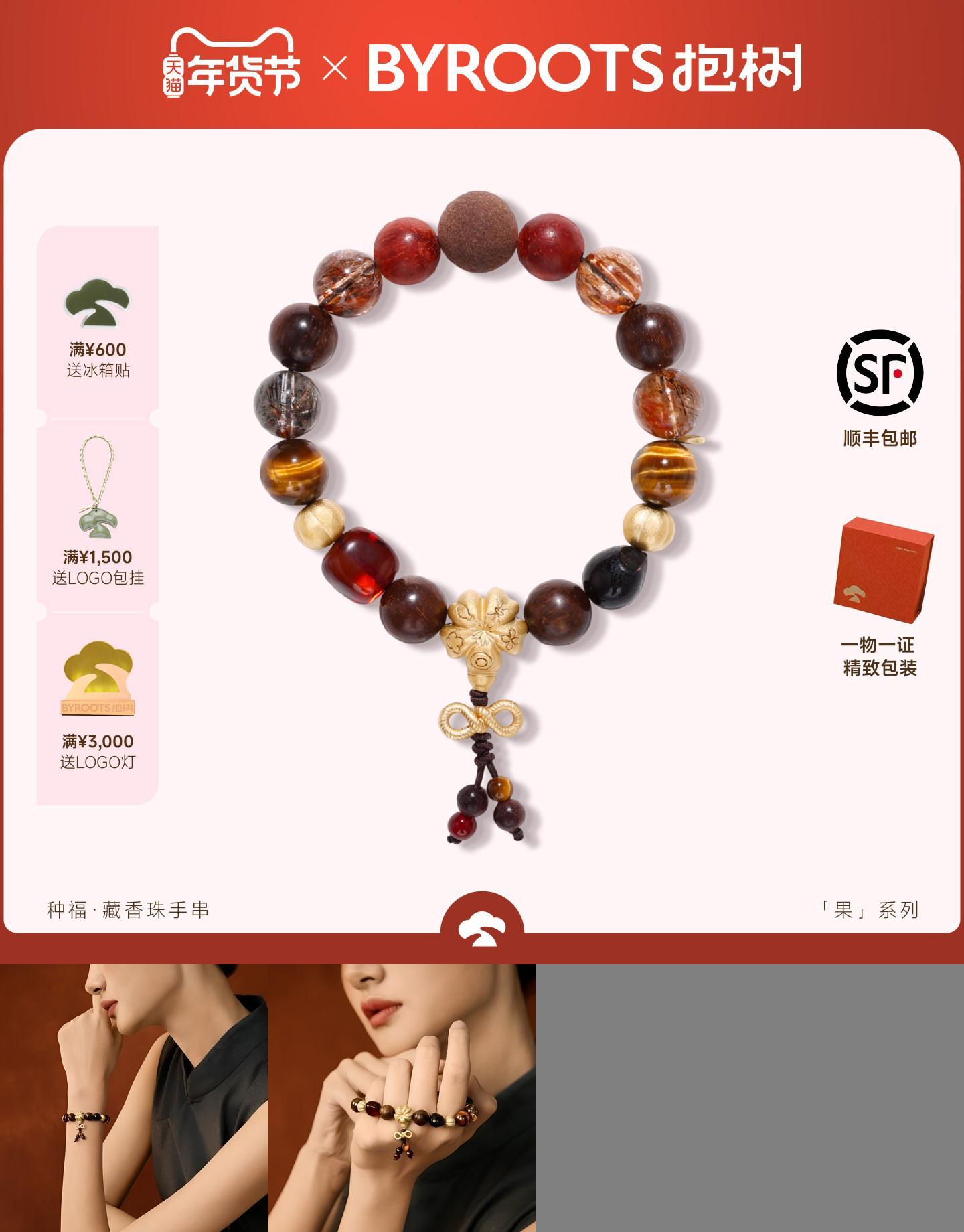 BYROOTS/抱树种福藏香珠手串女虎眼石黑金超七手链本命年生日礼物