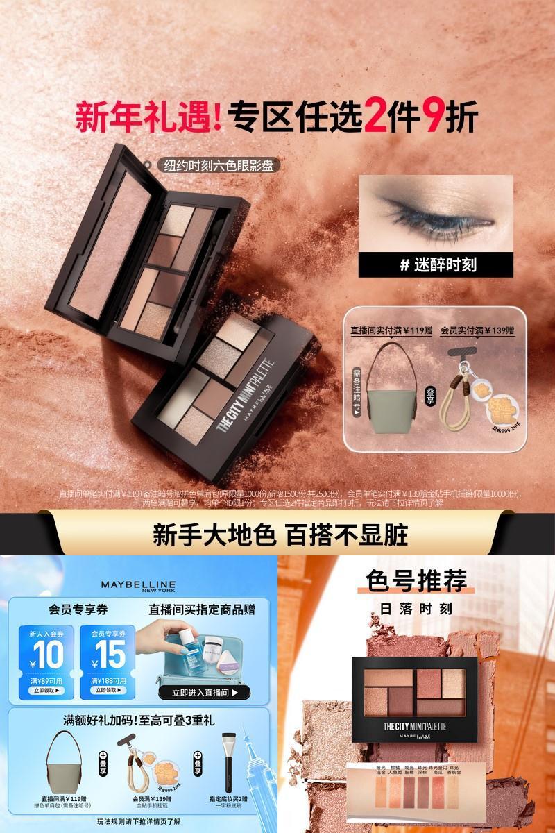 美宝莲六色迷你眼影盘玫瑰大地色