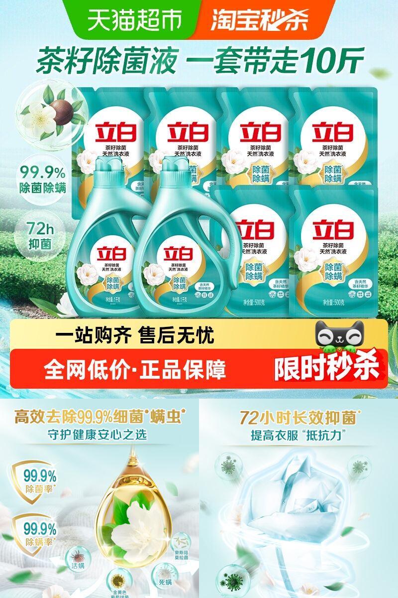 立白洗衣液1kg×2瓶+500g×6袋