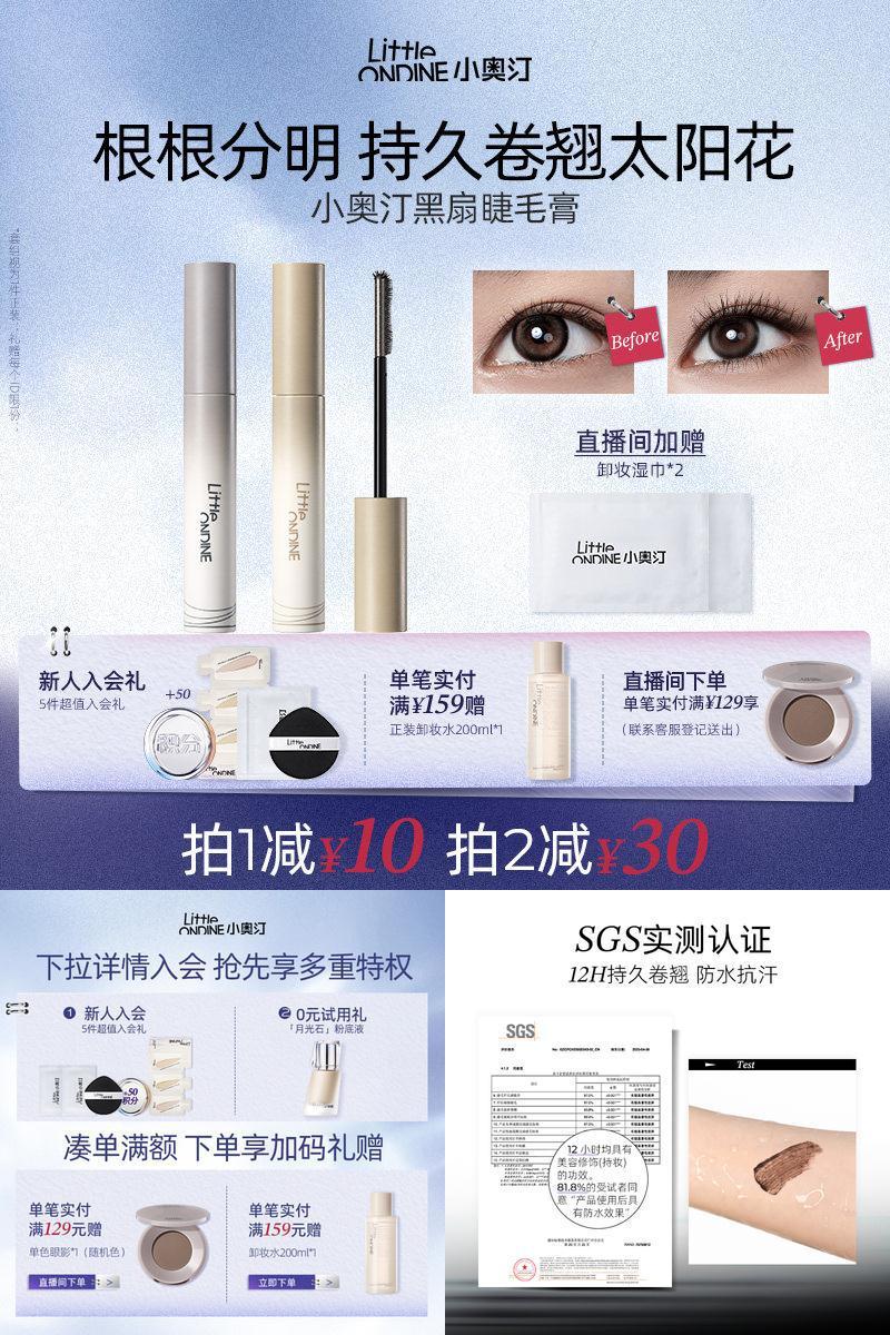 小奥汀黑扇睫毛膏卷翘持久定型