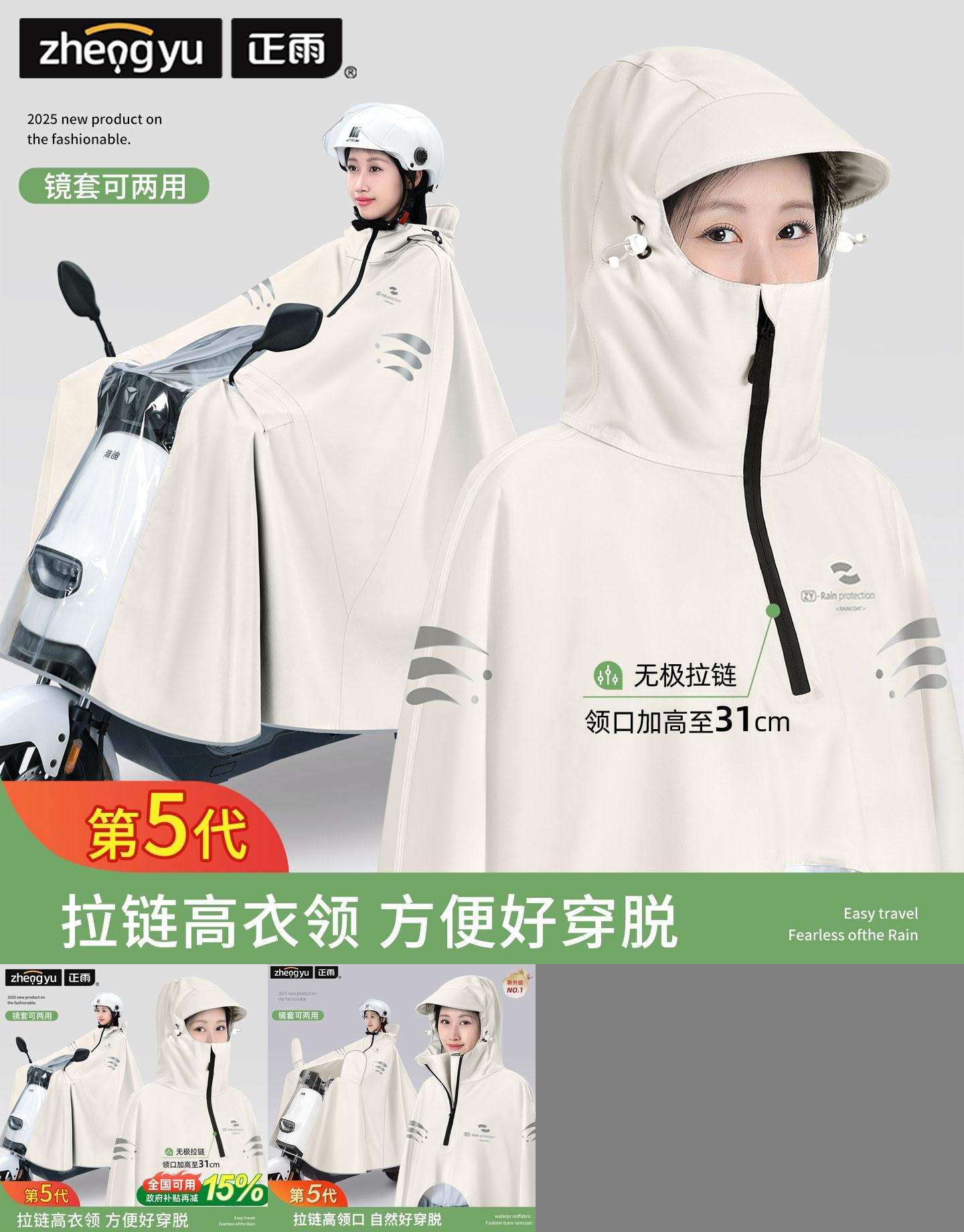 正雨厚镜套有开口拉链高领好穿脱