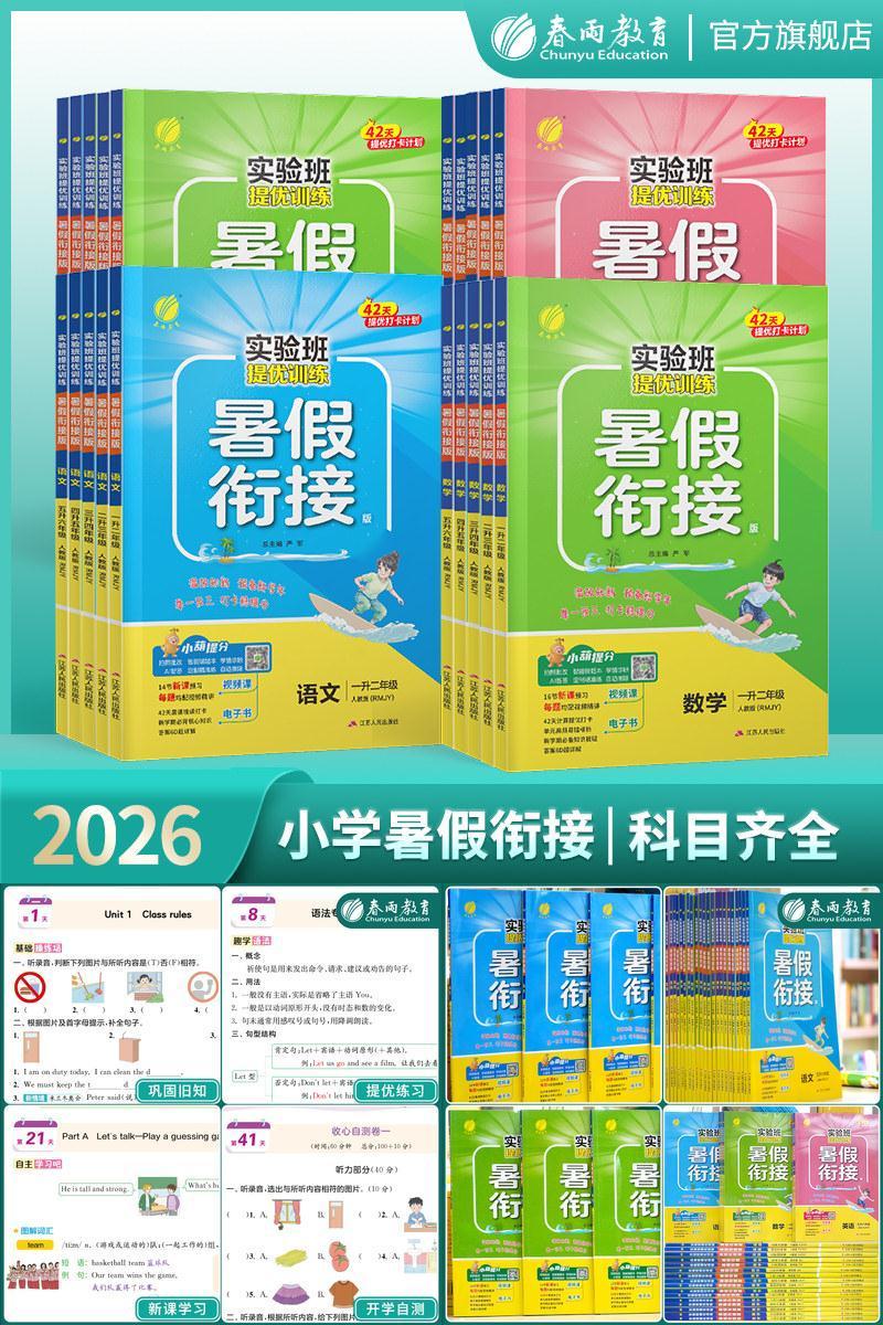 2026秋实验班暑假衔接1-6年级