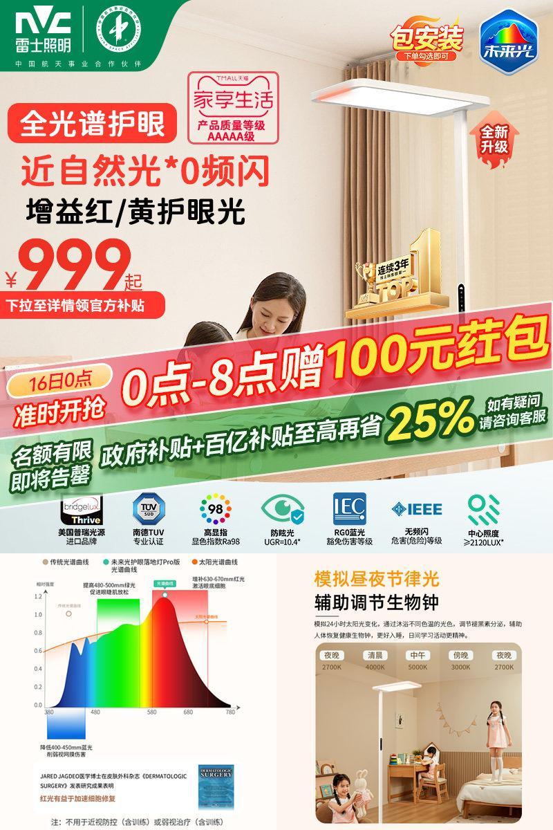 雷士照明*0频闪近自然光全光谱