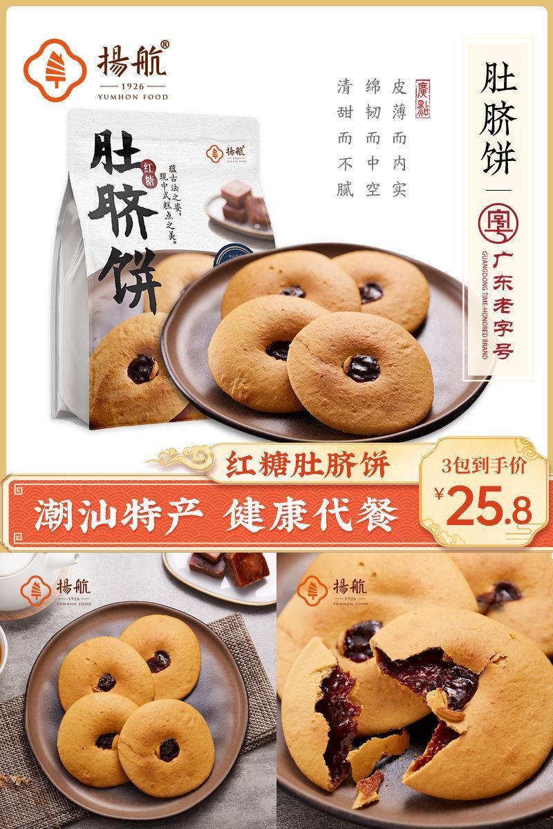 扬航红糖肚脐饼200克/10个装