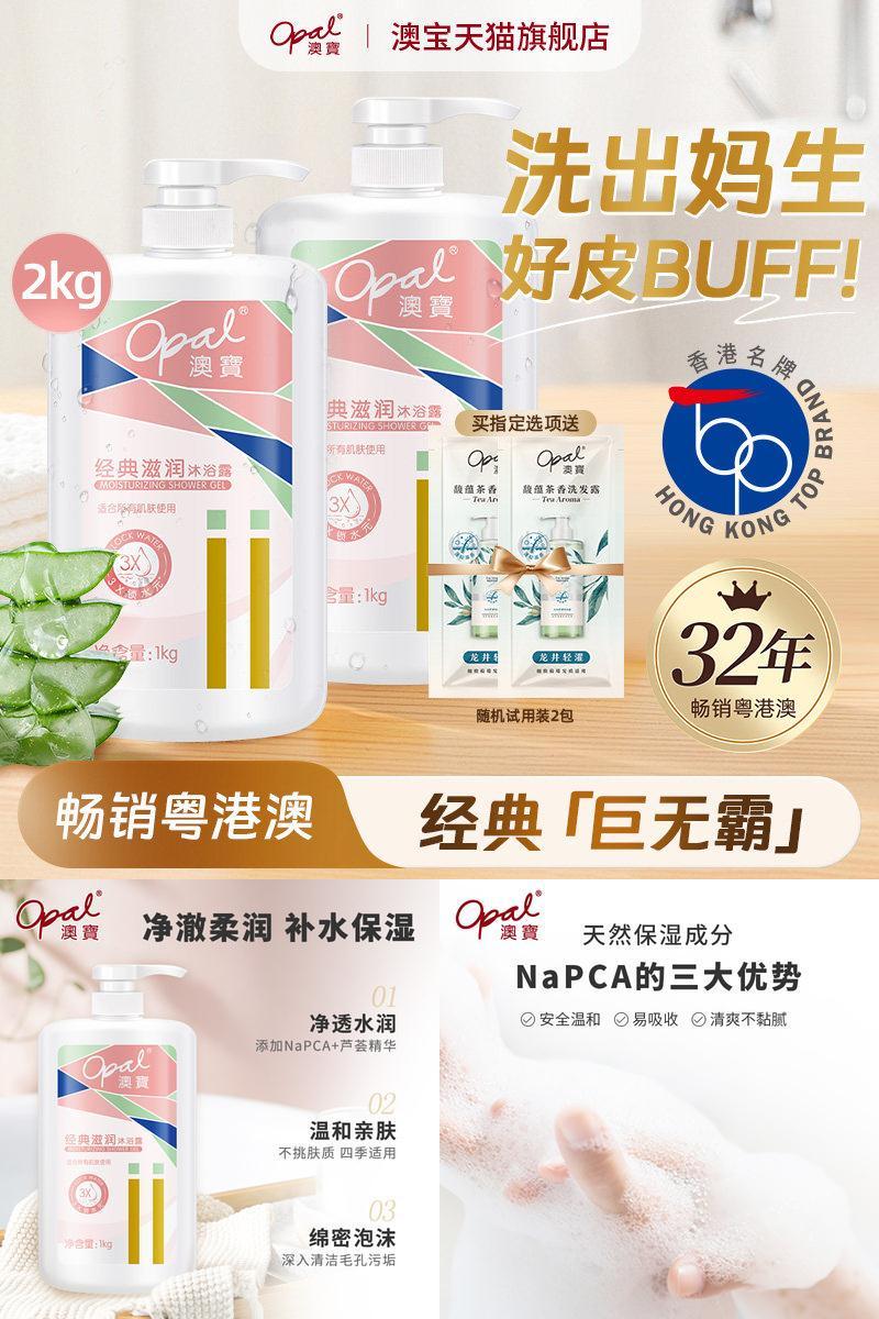澳宝滋润家庭装沐浴露保湿持久