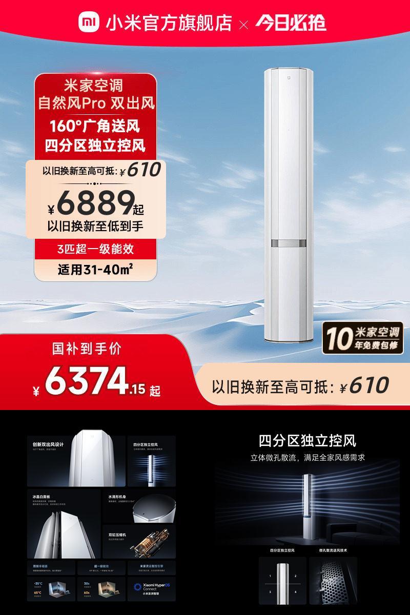 小米米家空调自然风Pro双出风立式柜机3匹超一级能效客厅变频家用