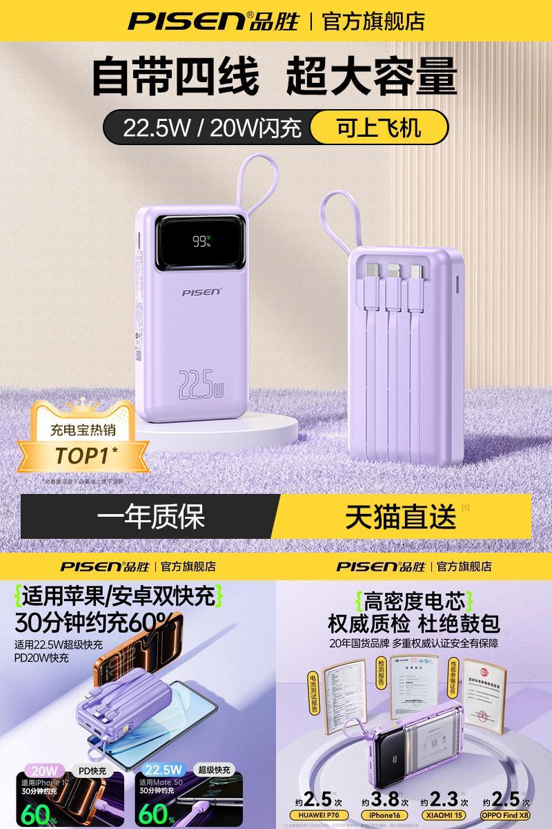 3C认证可上飞机】品胜四线充电宝