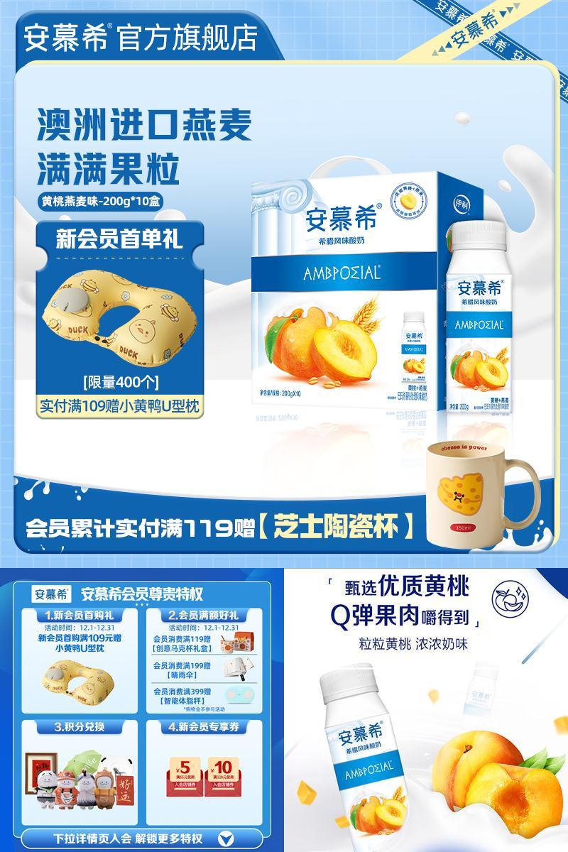 伊利安慕希黄桃燕麦酸奶200g*10